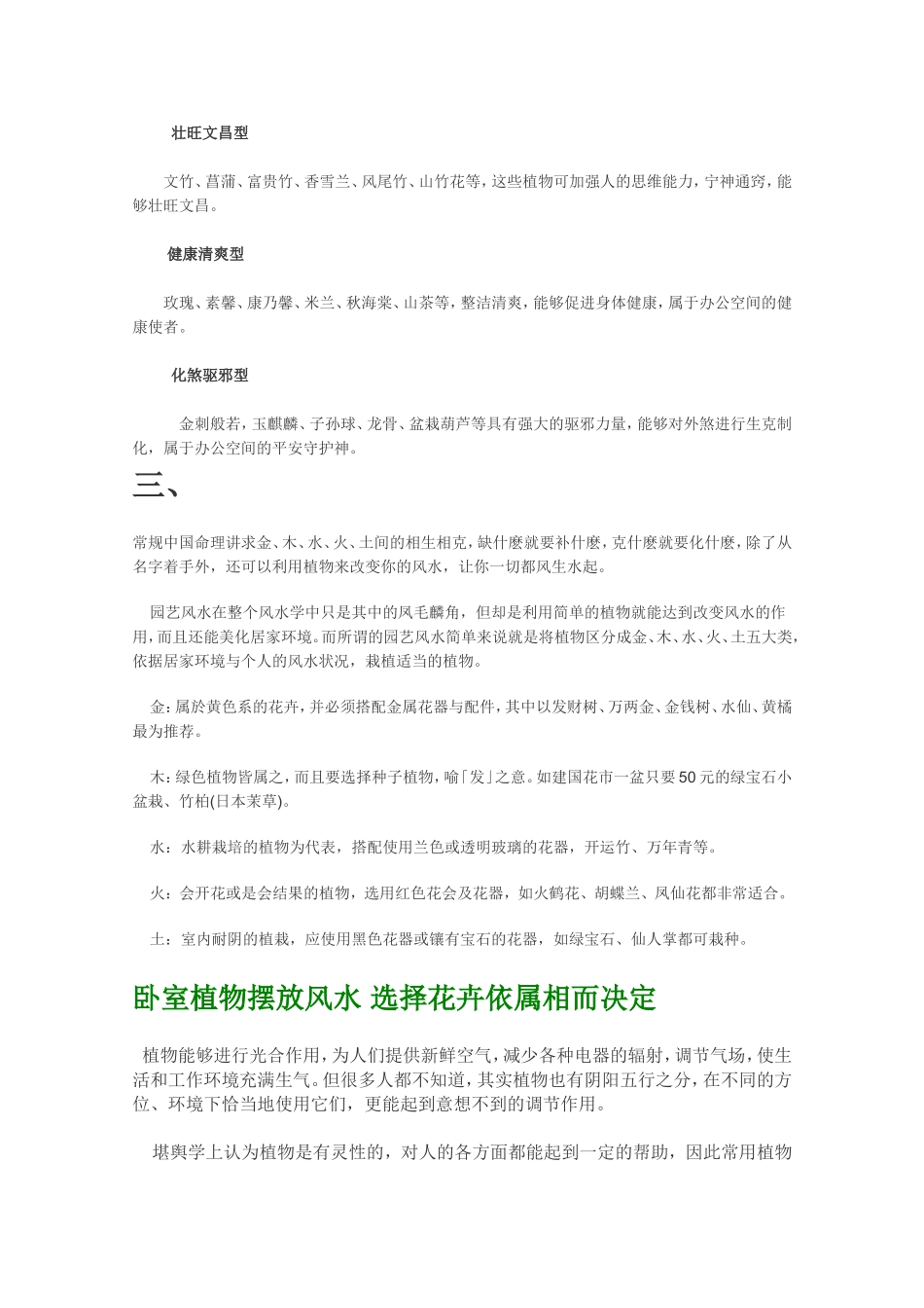 卧室养花禁忌_第2页