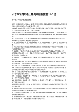 小学数学四年级上册奥数题及答案100道