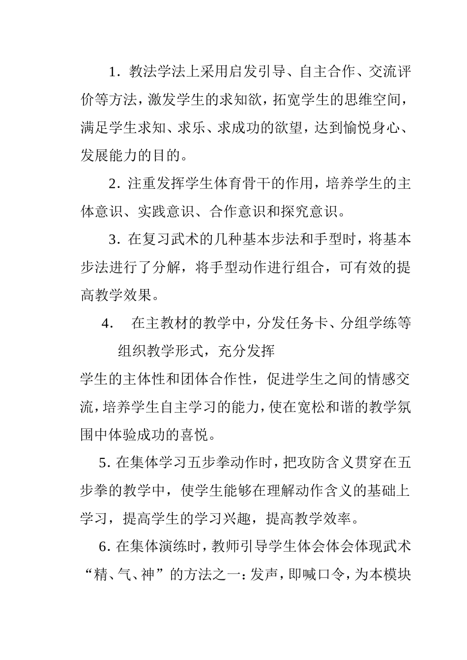 武术“五步拳”教学设计_第2页