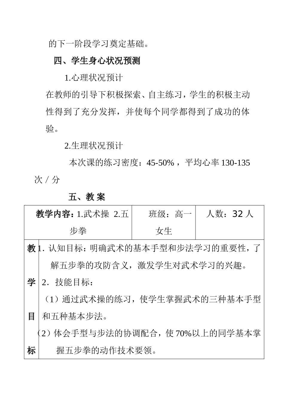 武术“五步拳”教学设计_第3页