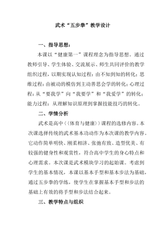 武术“五步拳”教学设计
