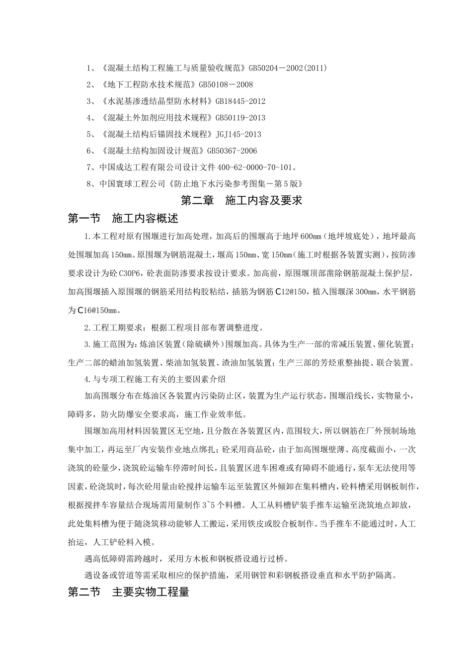 围堰工程施工组织设计_第2页