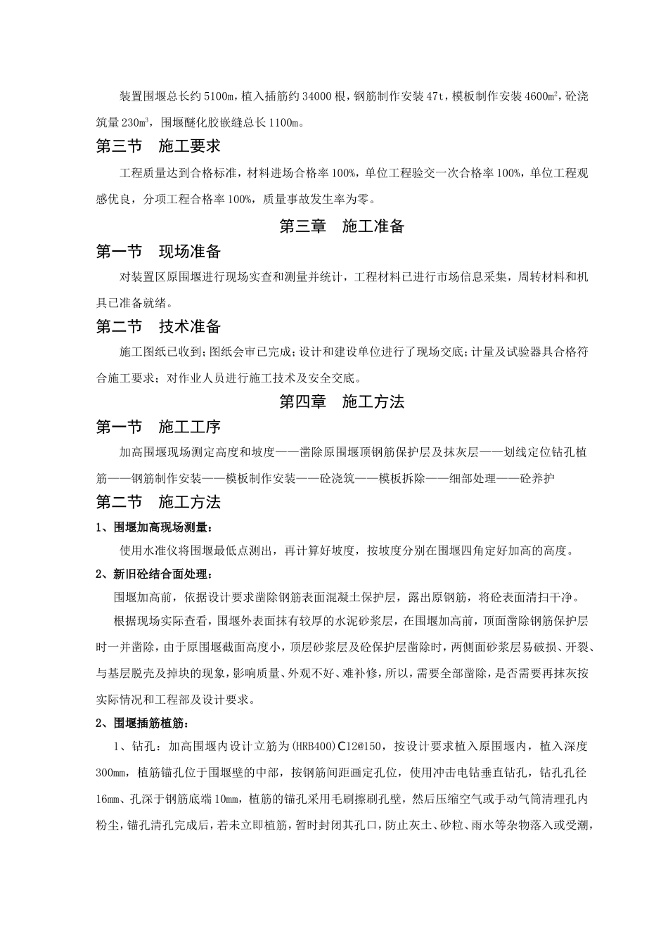 围堰工程施工组织设计_第3页