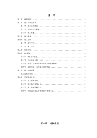 围堰工程施工组织设计