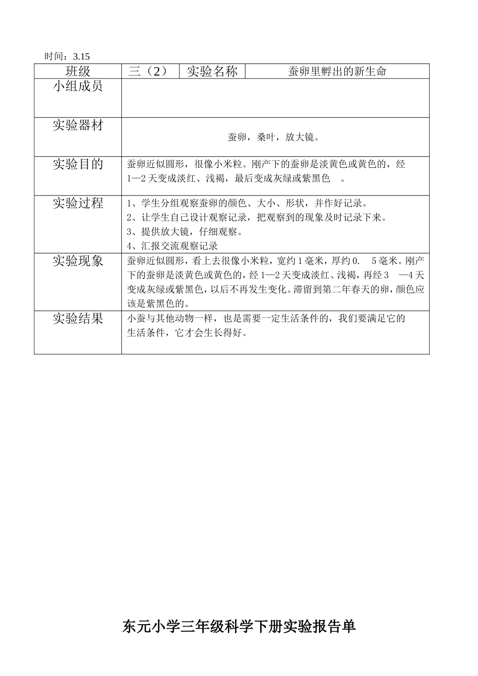 小学三年级科学下册实验报告单_第2页