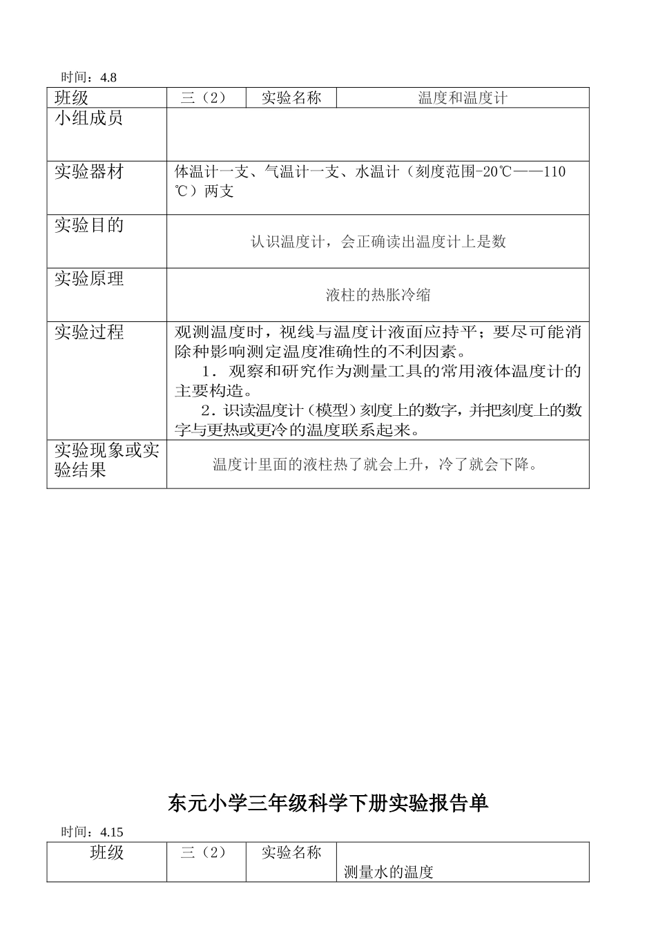 小学三年级科学下册实验报告单_第3页