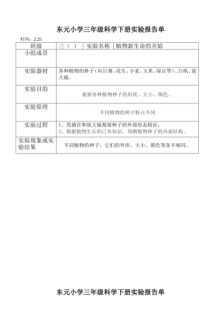 小学三年级科学下册实验报告单