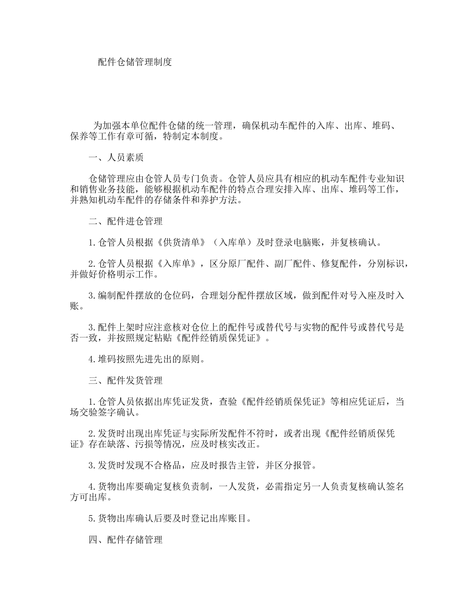 配件仓储管理制度_第1页