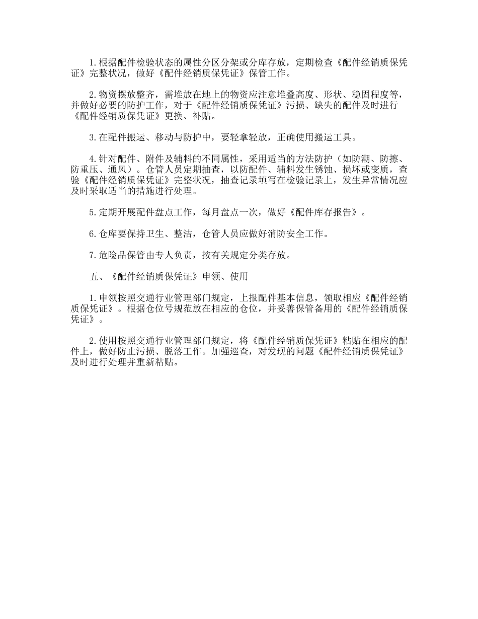 配件仓储管理制度_第2页