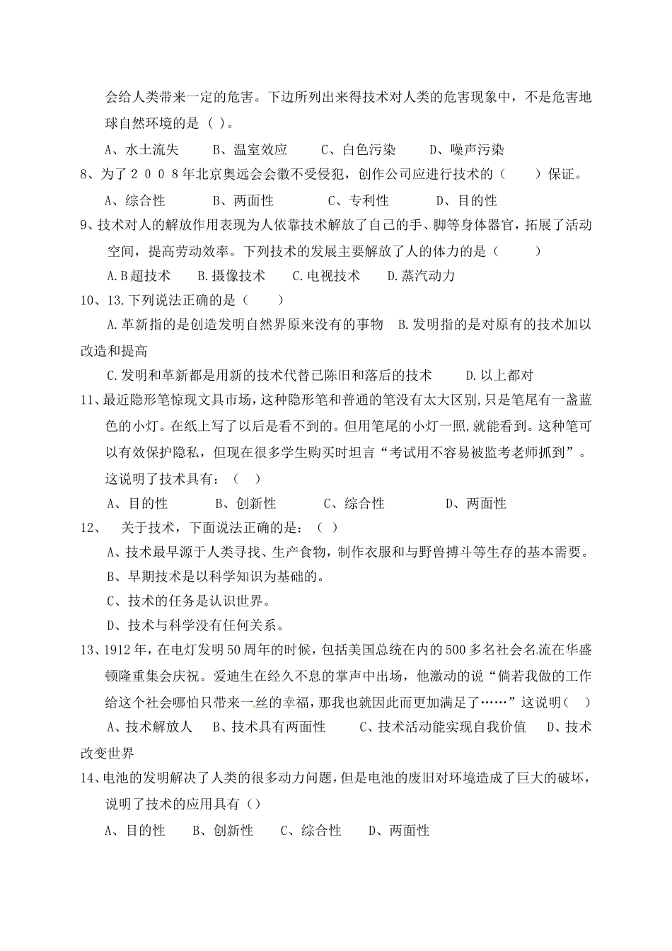 实验学校学年上学期第一次月考试卷高一年级通用技术_第2页