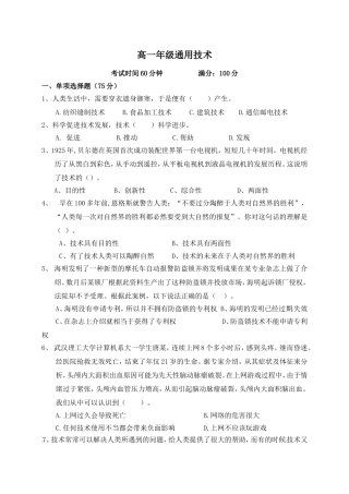 实验学校学年上学期第一次月考试卷高一年级通用技术