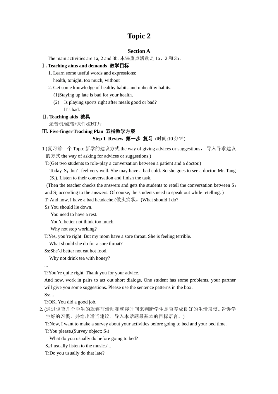 health, tonight, too much, without英语教学设计_第1页