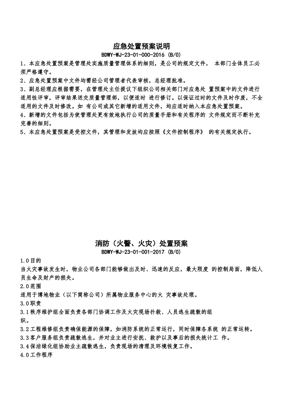 物业公司应急处置预案_第2页