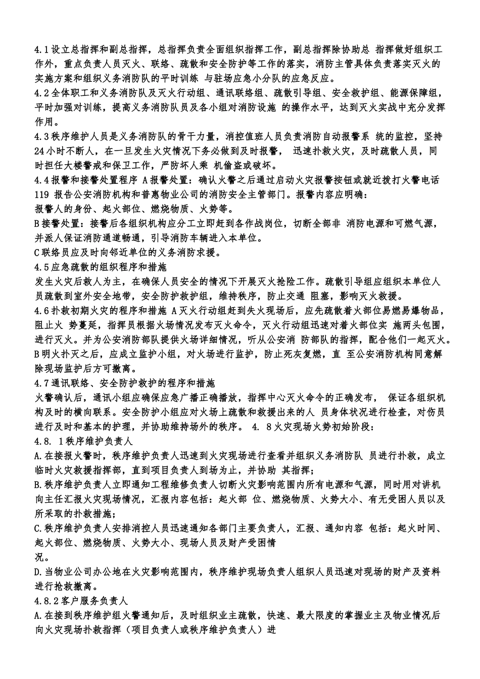 物业公司应急处置预案_第3页