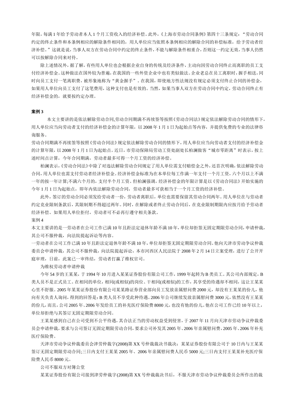 未签劳动合同的赔偿标准案例_第2页