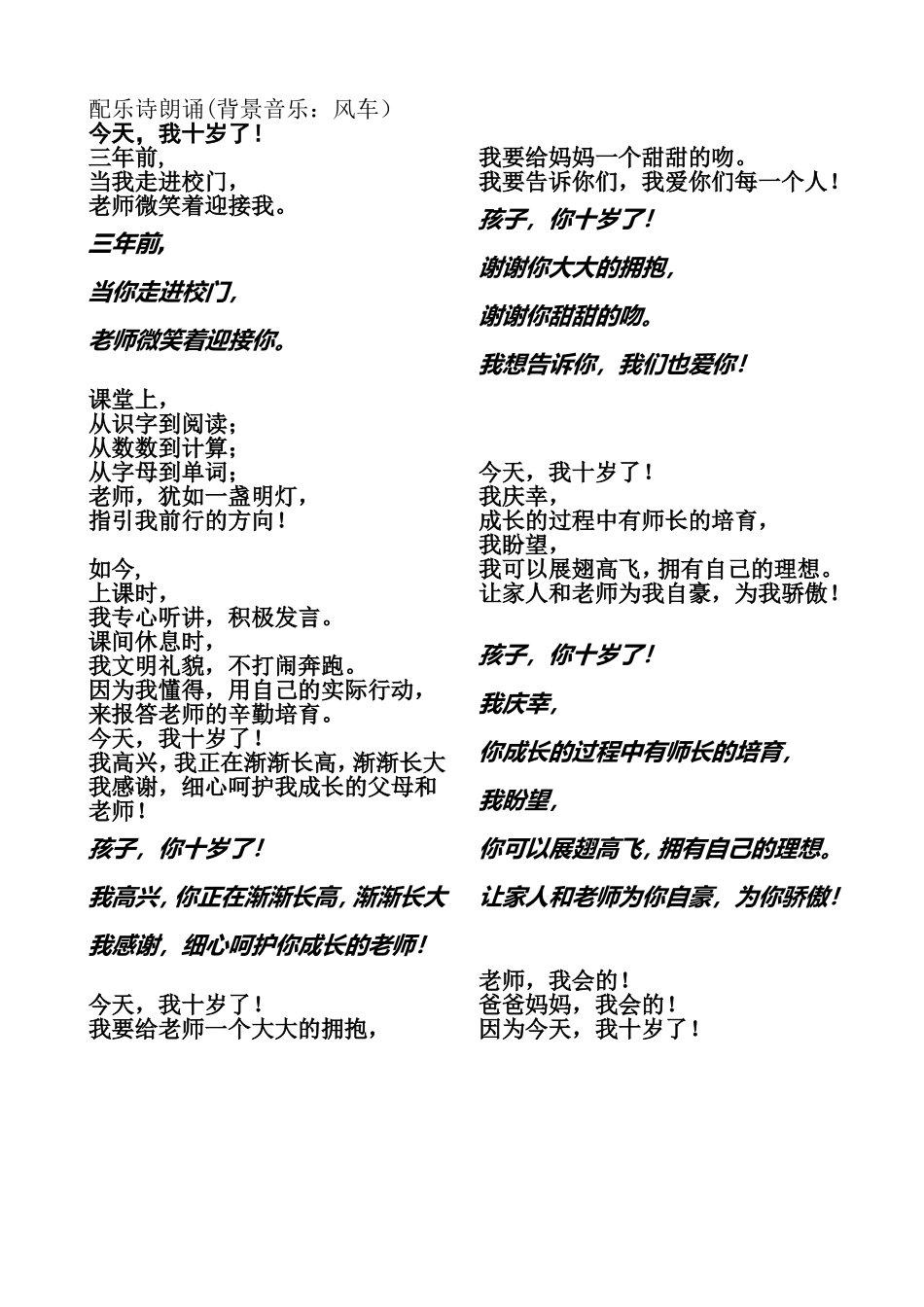 配乐诗朗诵(背景音乐：风车）_第1页