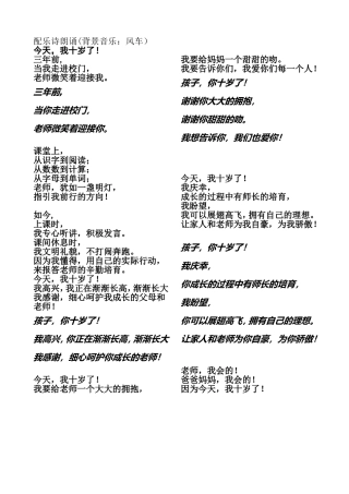 配乐诗朗诵(背景音乐：风车）