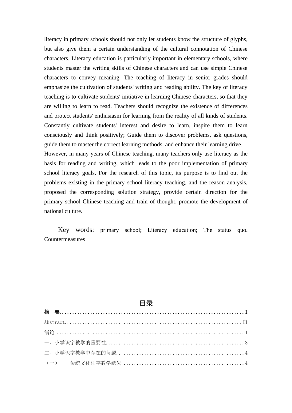 小学识字教学的现状分析及对策研究分析_第2页