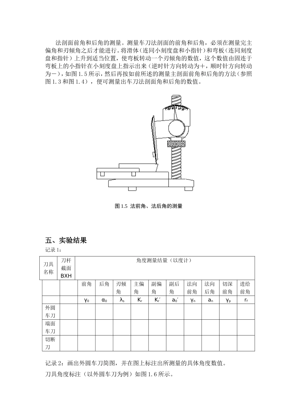 实验一刀具几何角度的测量 实验报告_第3页