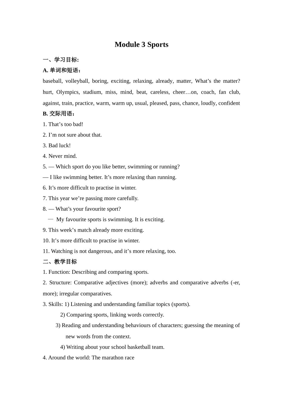 Module 3 Sports知识点梳理汇总_第1页