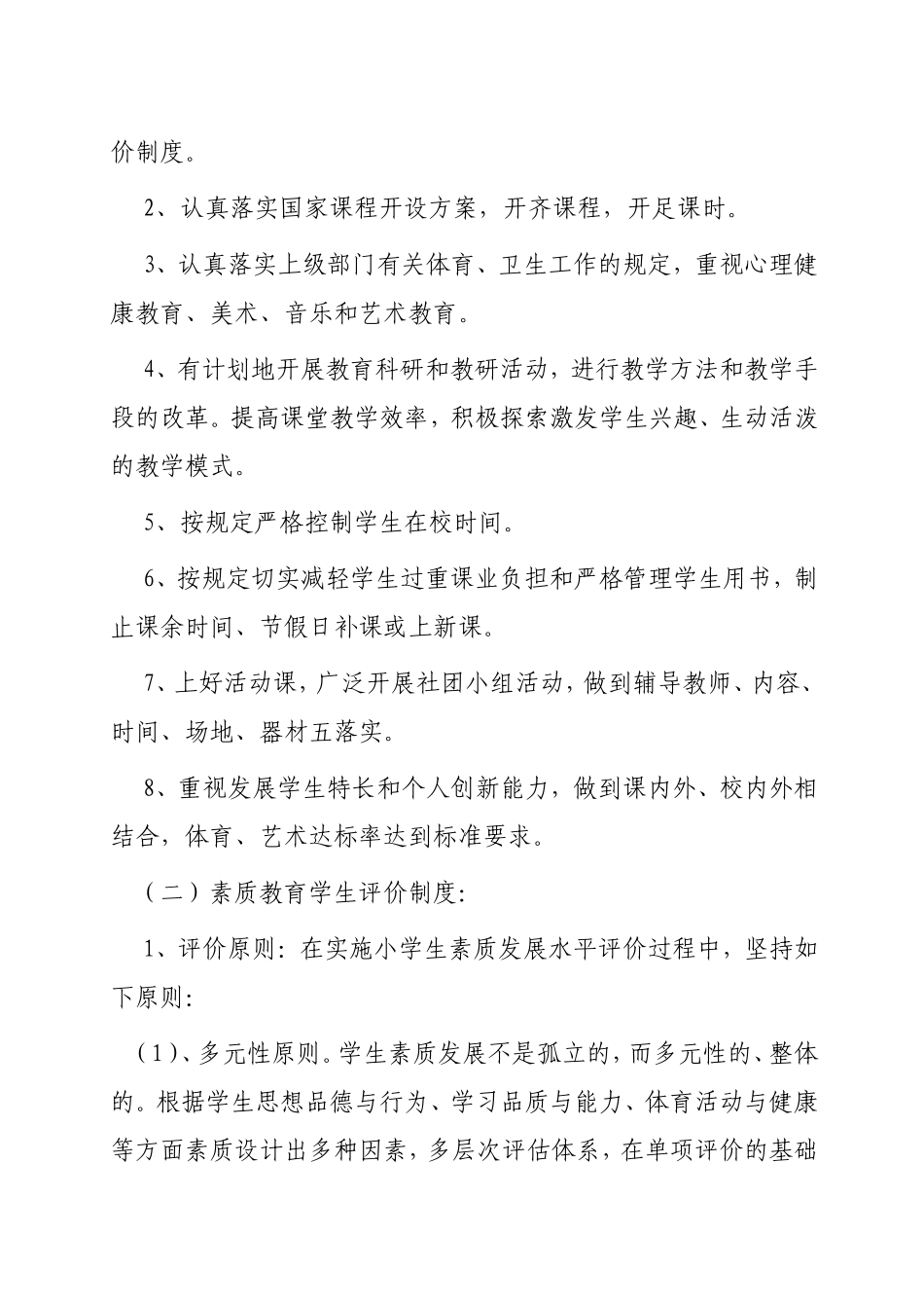 小学素质教育教师、学生评价制度_第2页