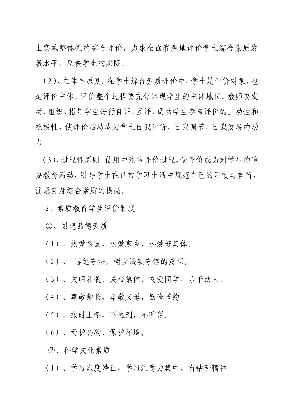 小学素质教育教师、学生评价制度_第3页