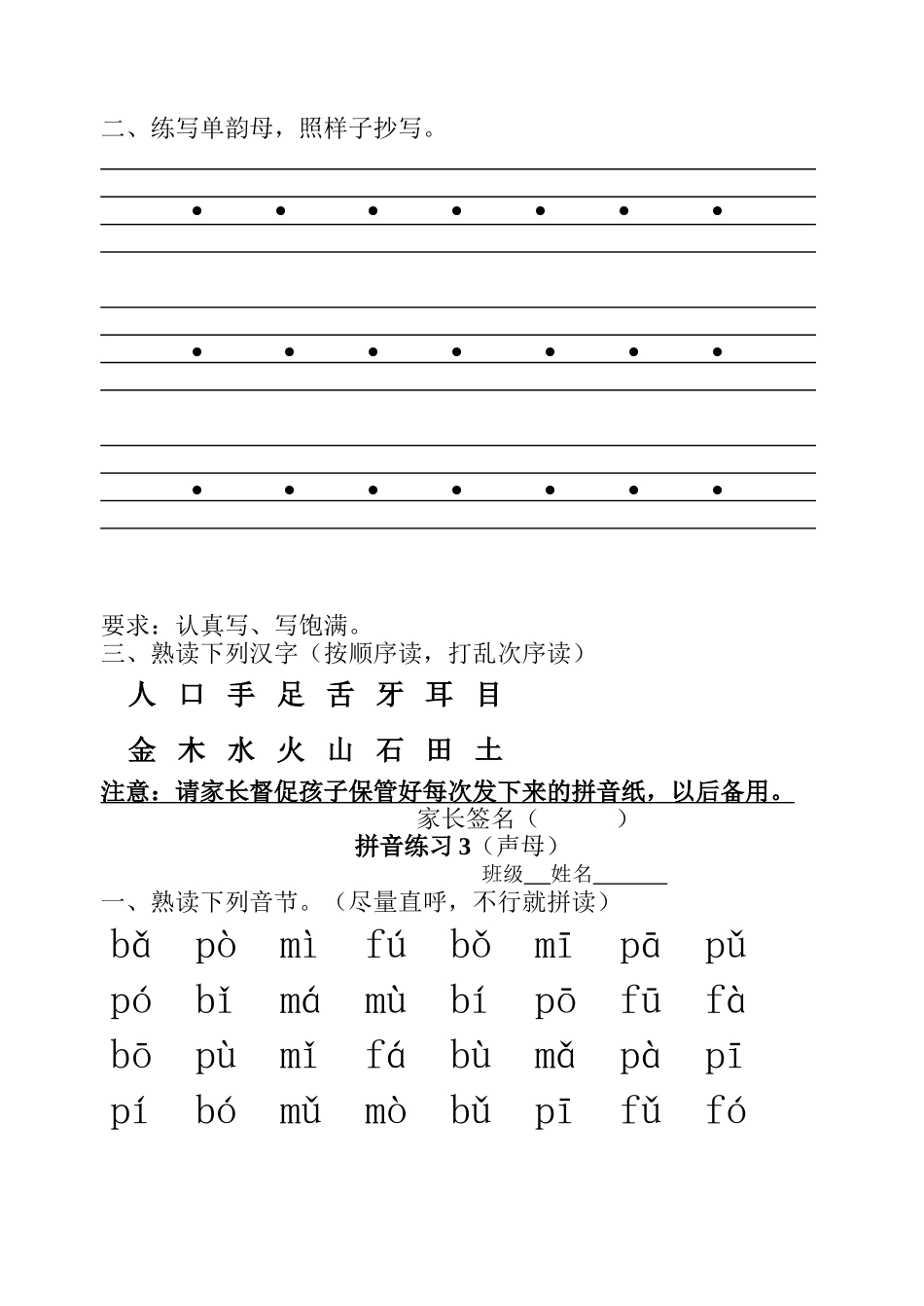 拼音练习1（单韵母）_第2页