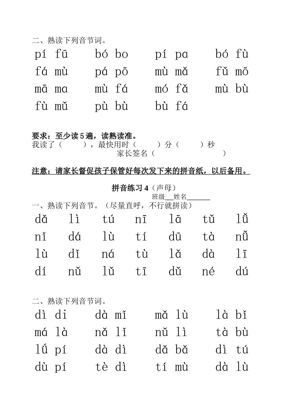 拼音练习1（单韵母）_第3页