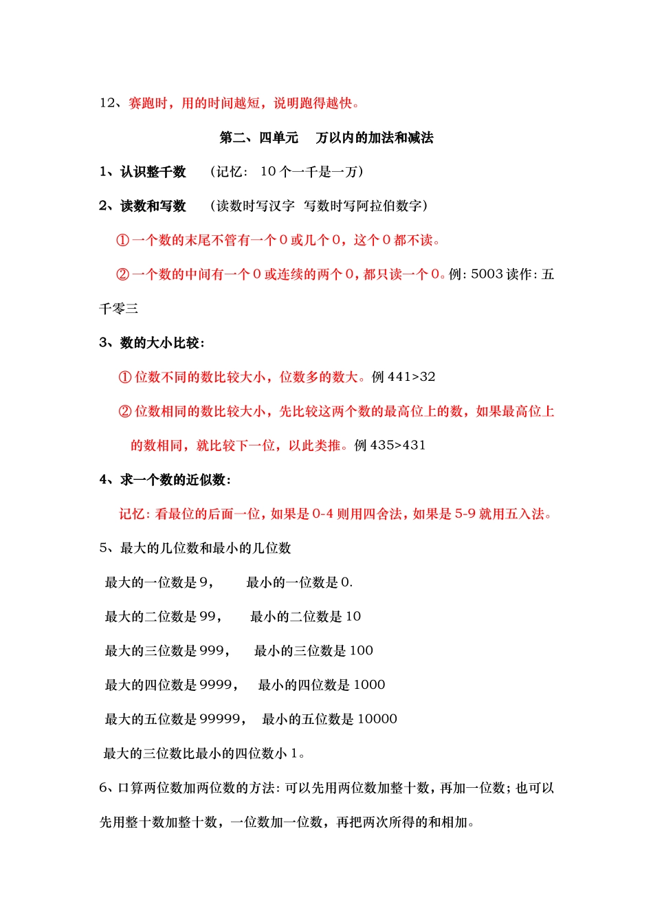 小学数学三年级上册知识点归纳_第2页