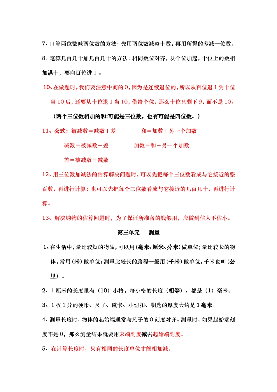 小学数学三年级上册知识点归纳_第3页