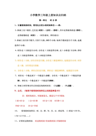 小学数学三年级上册知识点归纳