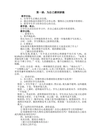 五年级心理健康教案