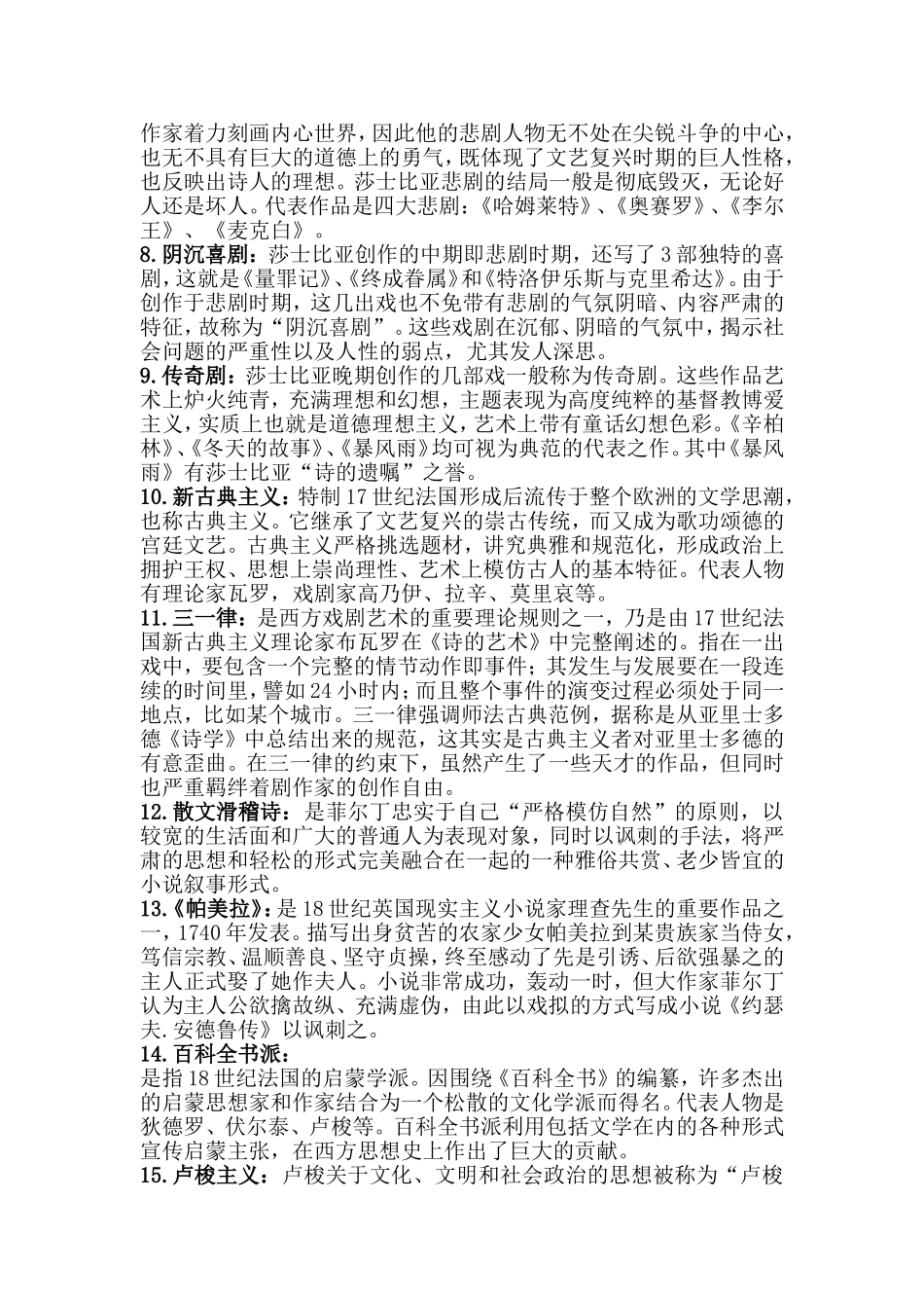 西方英雄史诗文化知识点梳理汇总_第2页