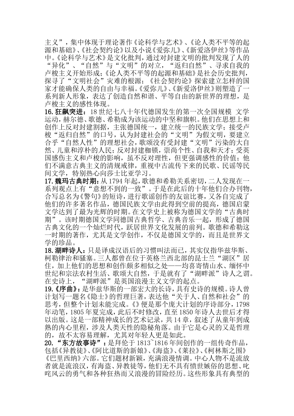 西方英雄史诗文化知识点梳理汇总_第3页