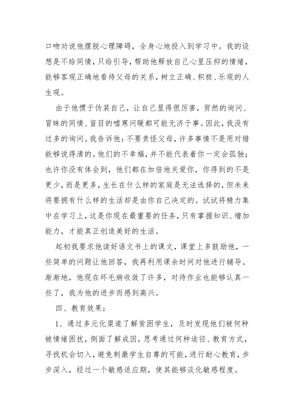 贫困生帮扶工作案例_第2页