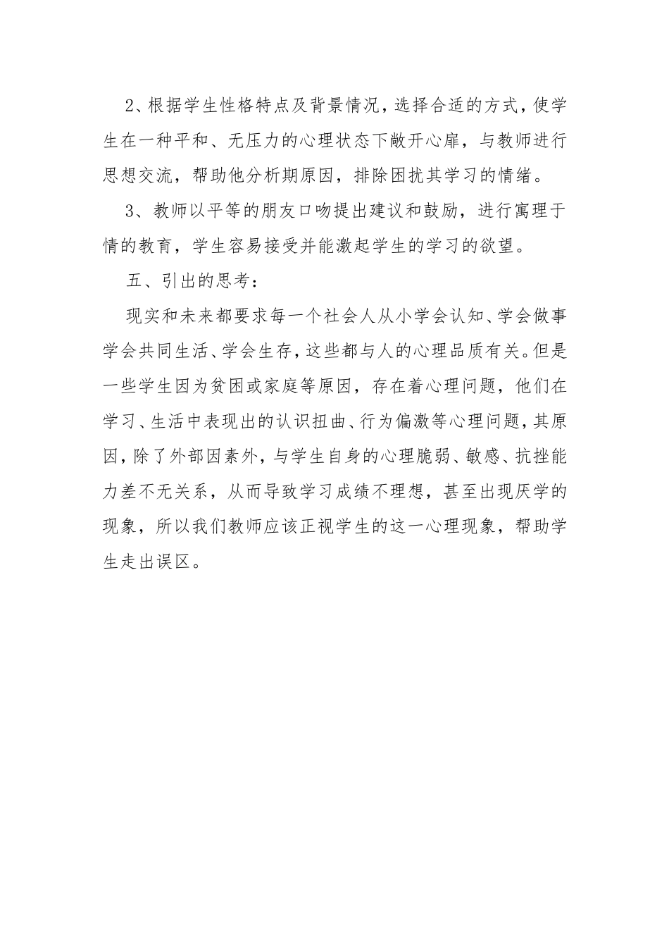 贫困生帮扶工作案例_第3页