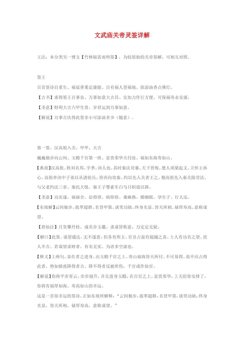 文武庙关帝灵签详解_第1页