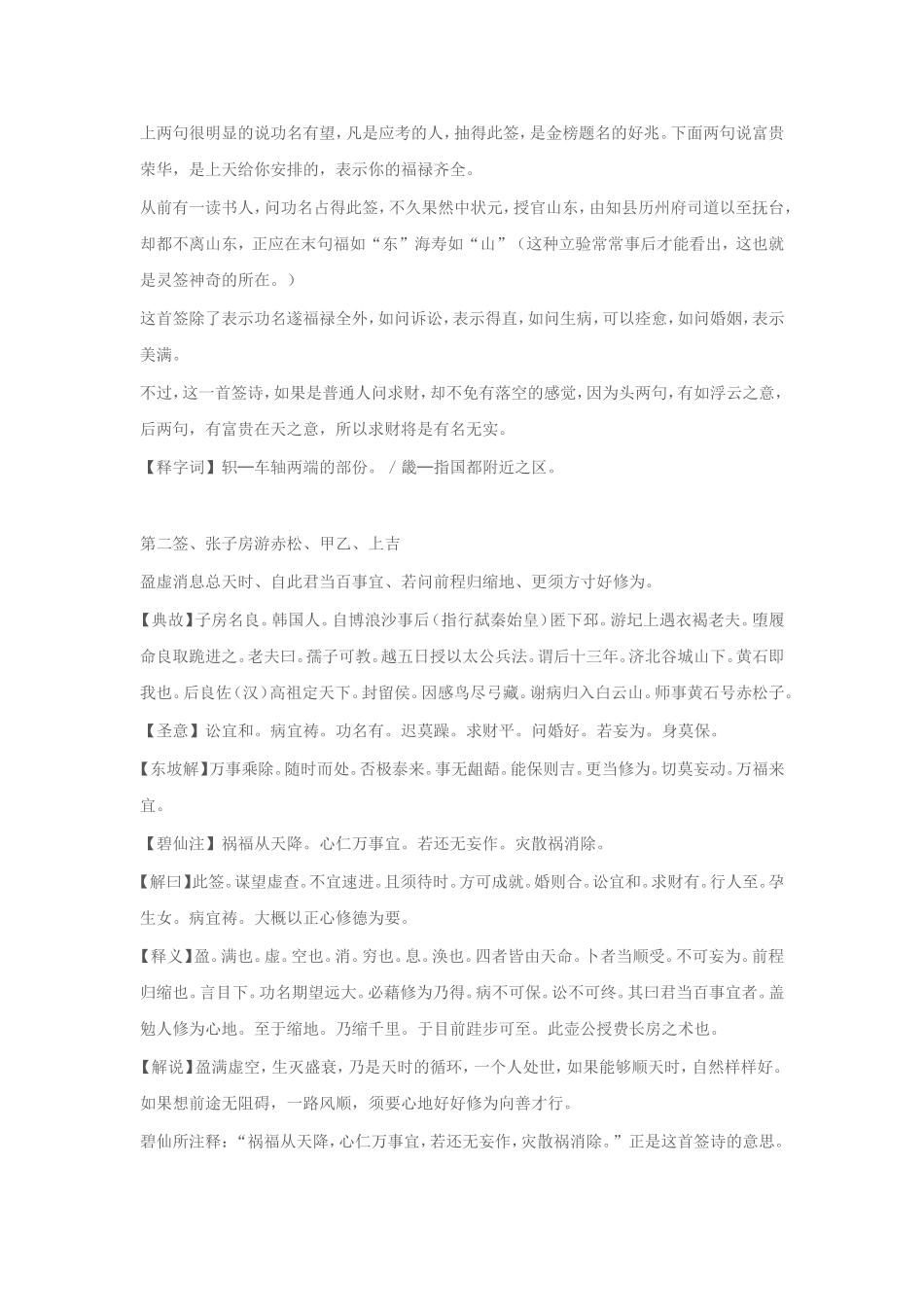文武庙关帝灵签详解_第2页