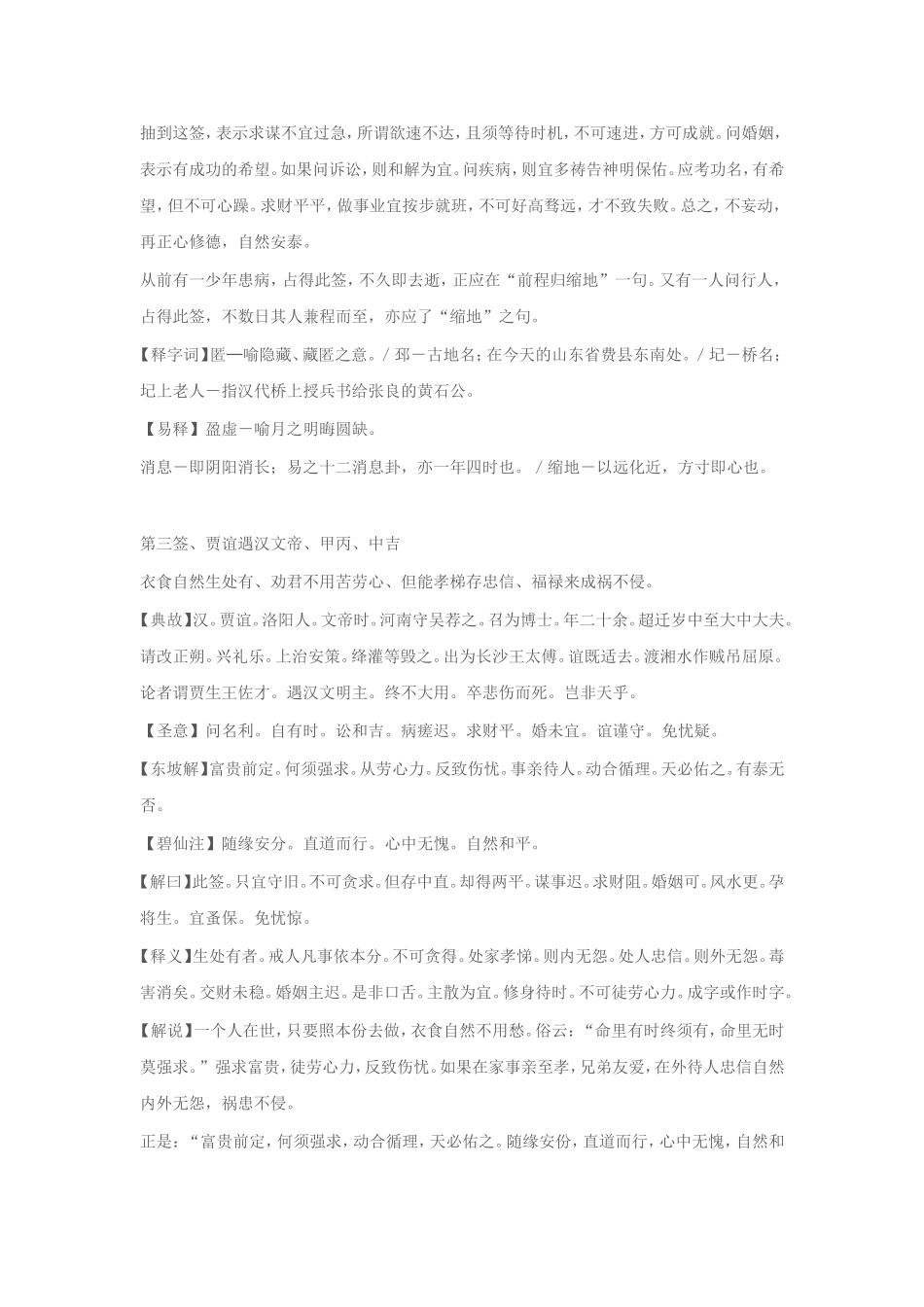 文武庙关帝灵签详解_第3页