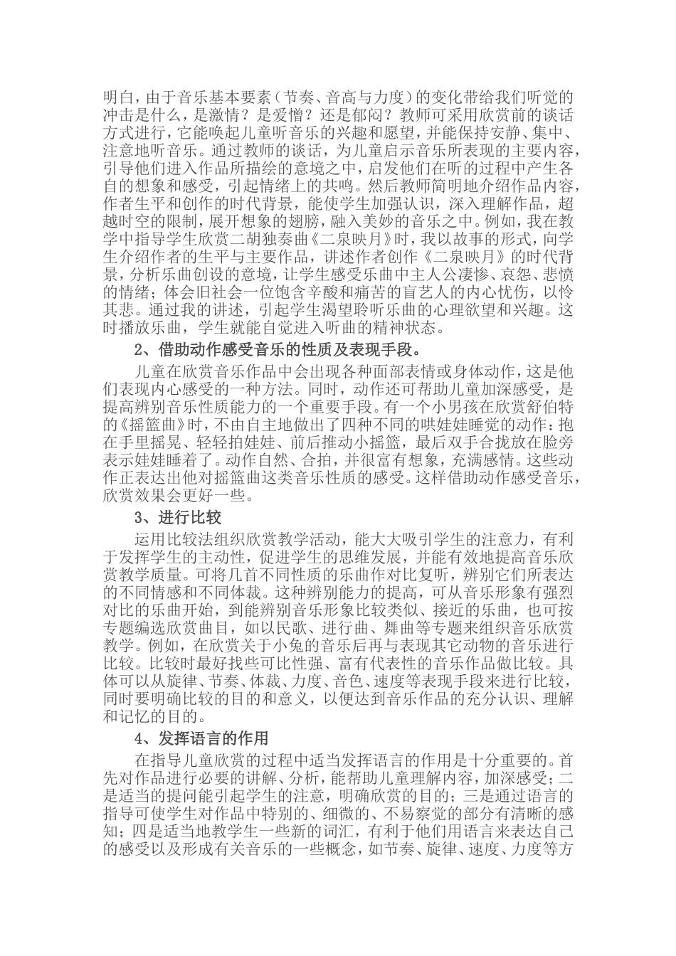 小学音乐欣赏教学初探_第3页