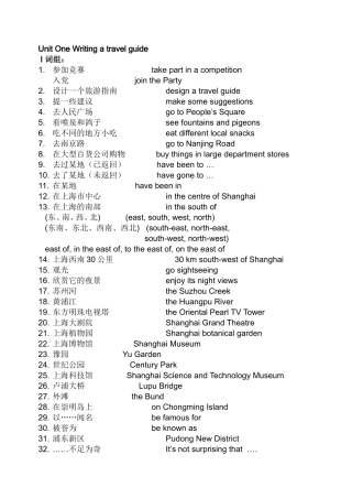 Unit One Writing a travel guide知识点梳理汇总
