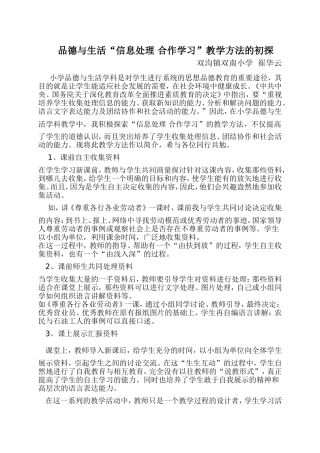 品德与生活“信息处理 合作学习”教学方法的初探
