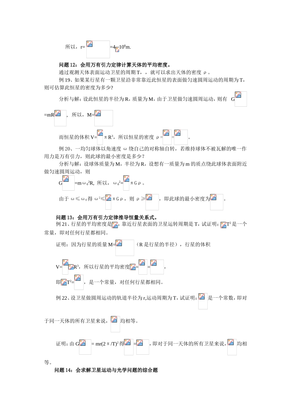 问题9：会讨论重力加速度g随离地面高度h的变化情况_第2页