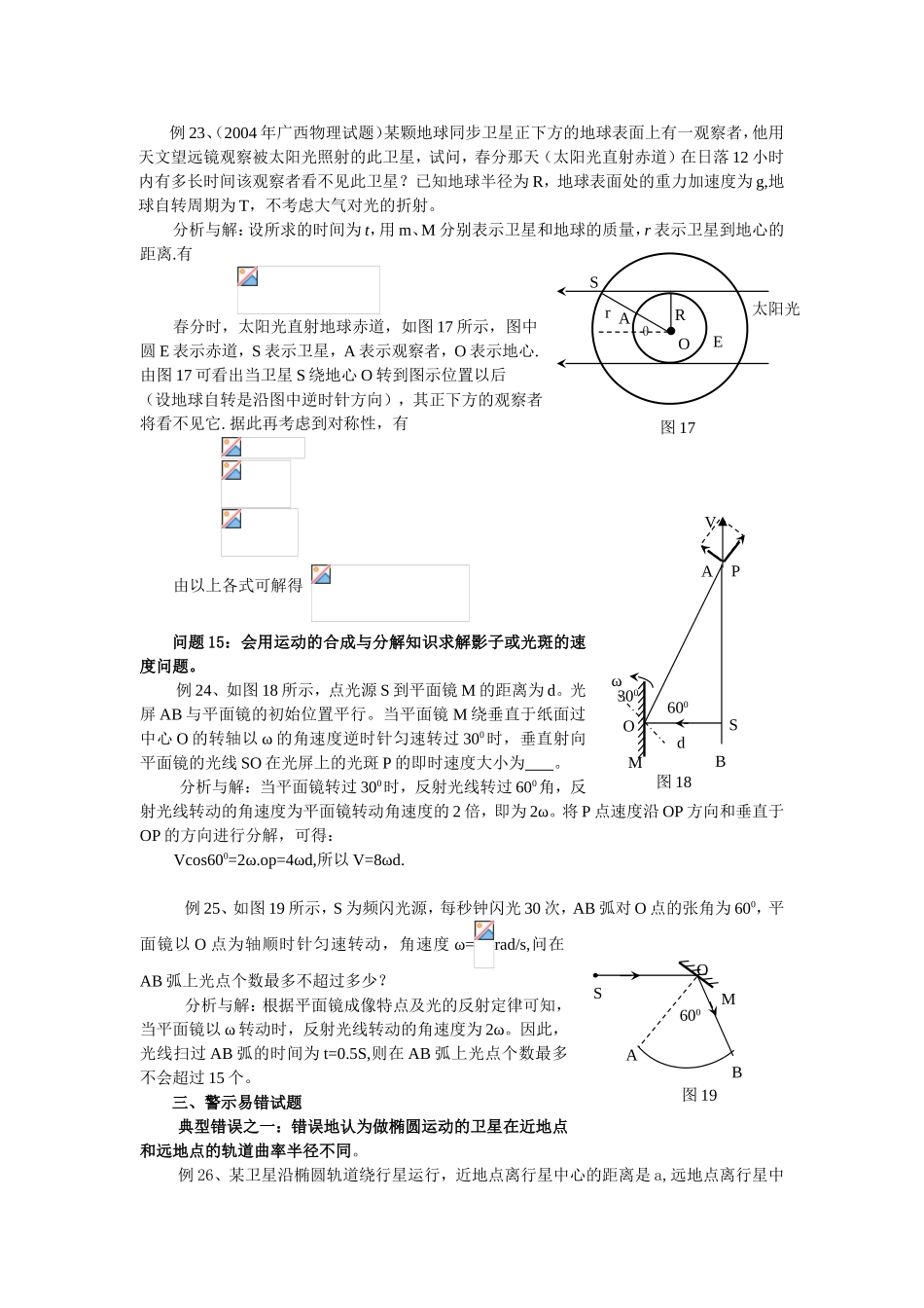 问题9：会讨论重力加速度g随离地面高度h的变化情况_第3页