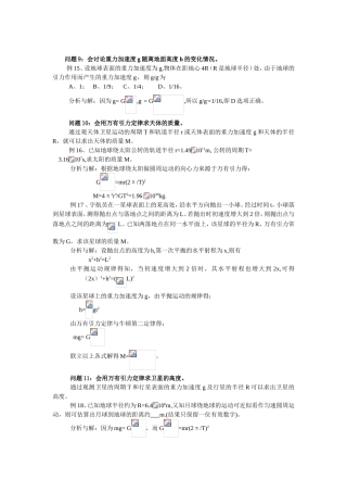 问题9：会讨论重力加速度g随离地面高度h的变化情况