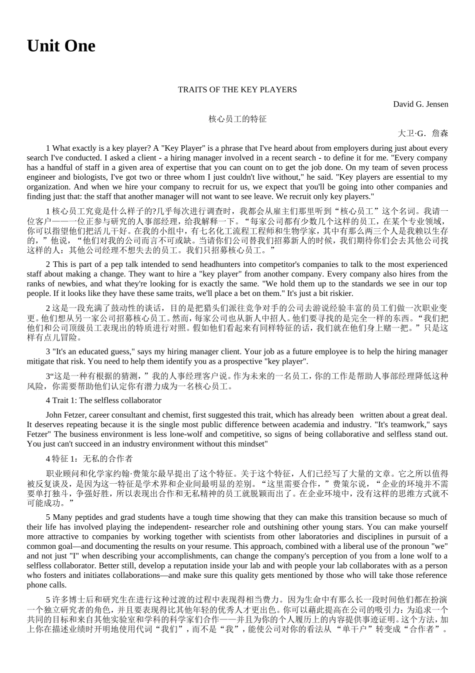 Unit One核心员工的特征 英语知识点梳理_第1页