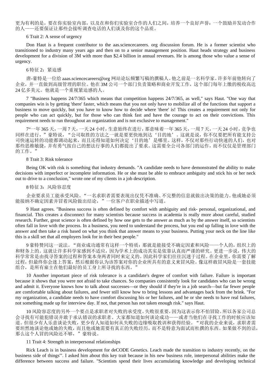 Unit One核心员工的特征 英语知识点梳理_第2页