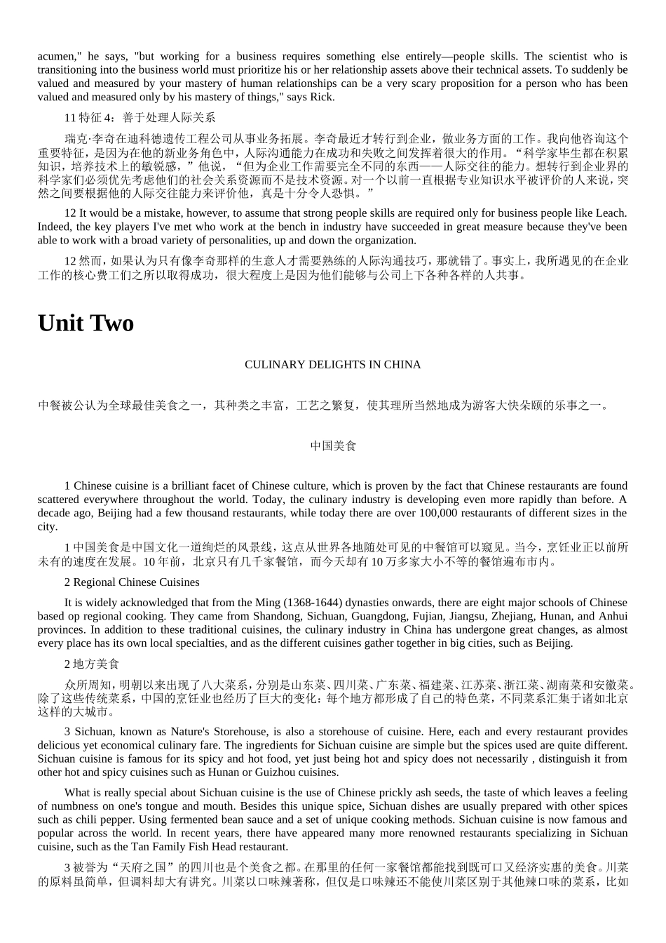 Unit One核心员工的特征 英语知识点梳理_第3页