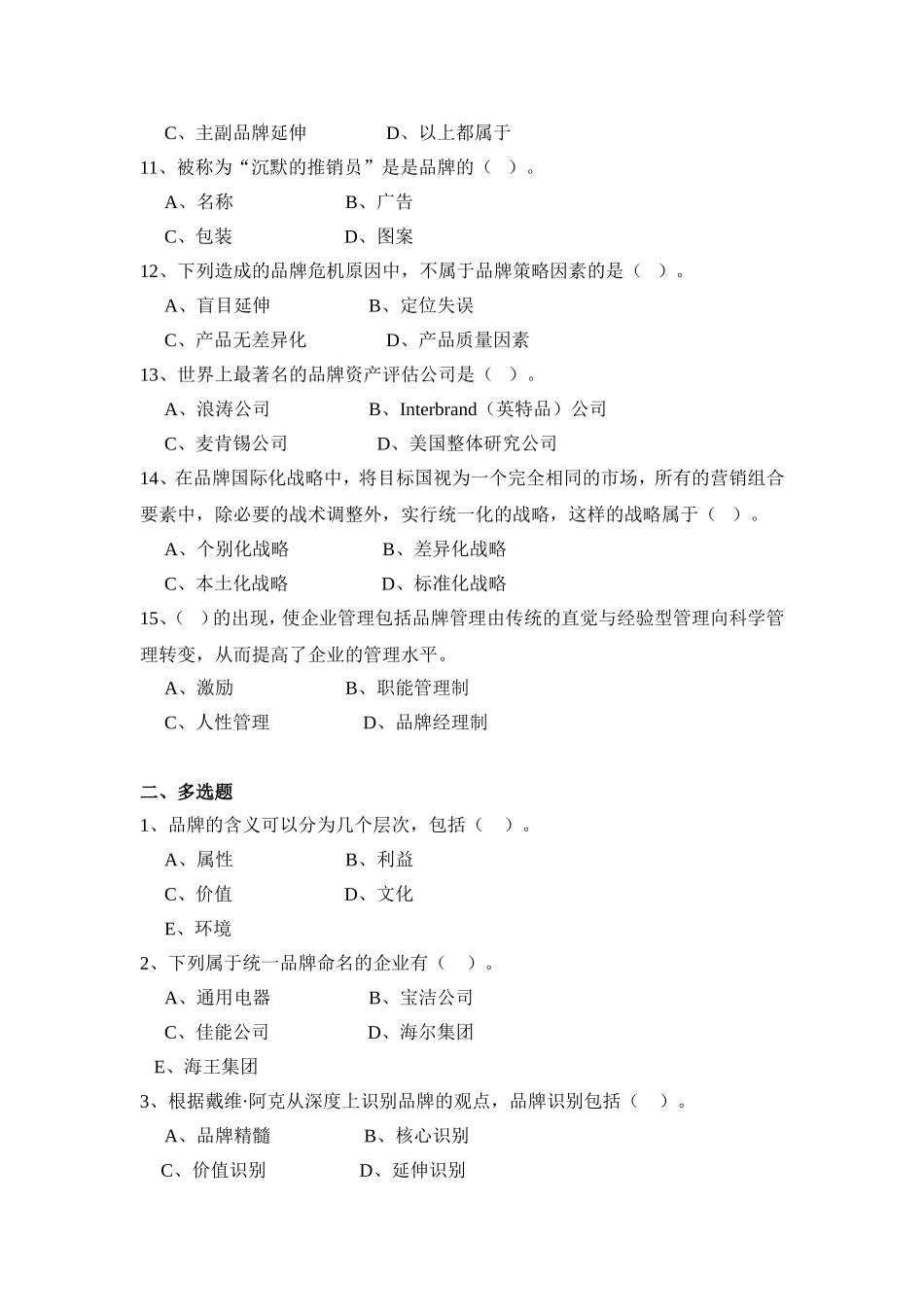 品牌内涵变化测试题试卷_第2页