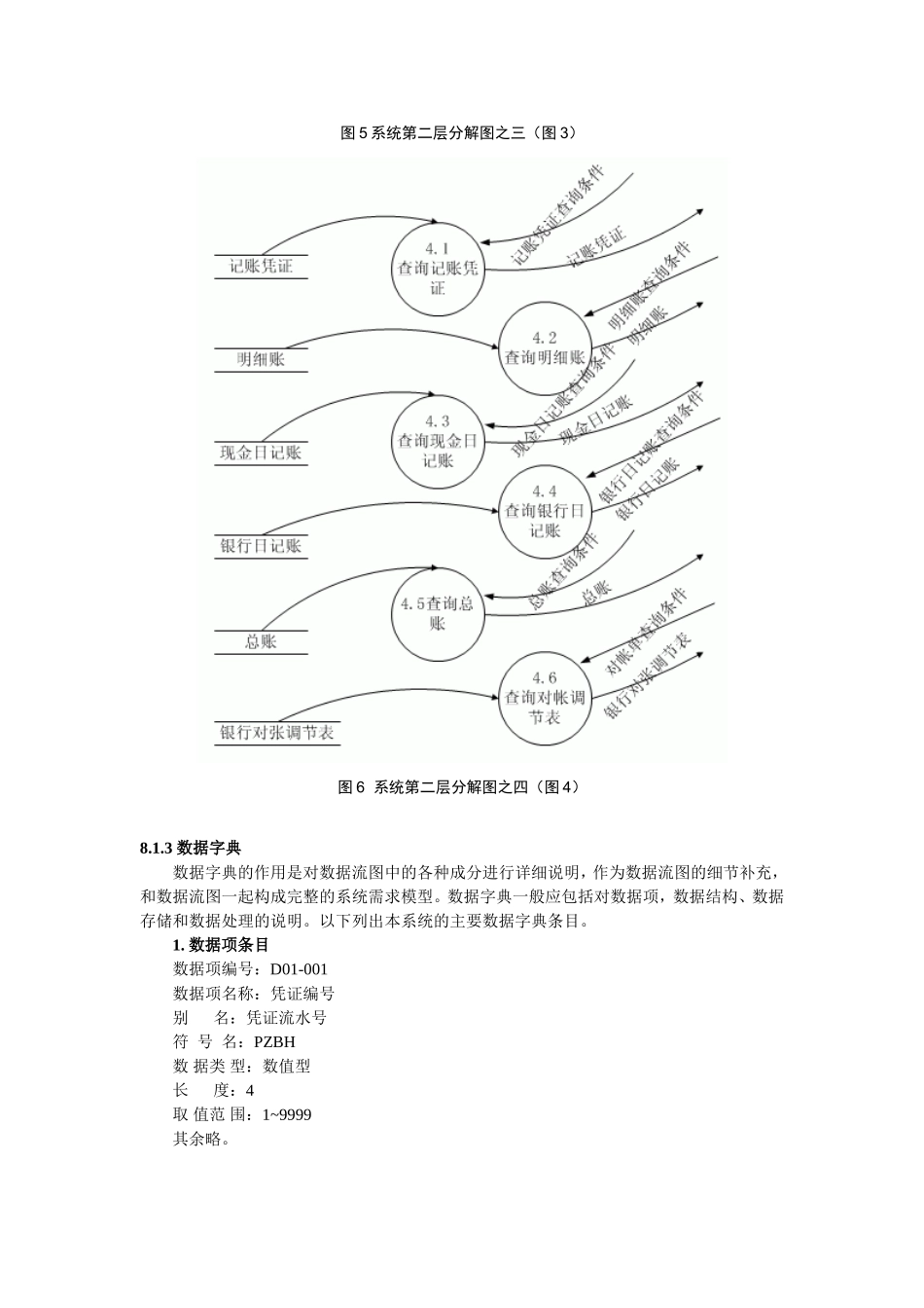 系统的数据流图与数据字典实例_第3页